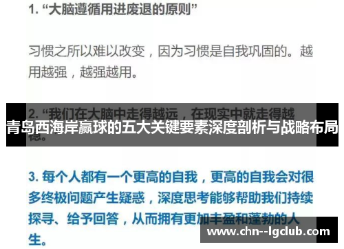 青岛西海岸赢球的五大关键要素深度剖析与战略布局 青岛西海岸赢球的五大关键要素深度剖析与战略布局