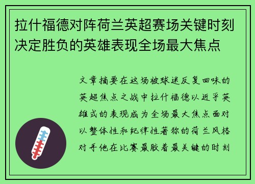 拉什福德对阵荷兰英超赛场关键时刻决定胜负的英雄表现全场最大焦点 拉什福德对阵荷兰英超赛场关键时刻决定胜负的英雄表现全场最大焦点