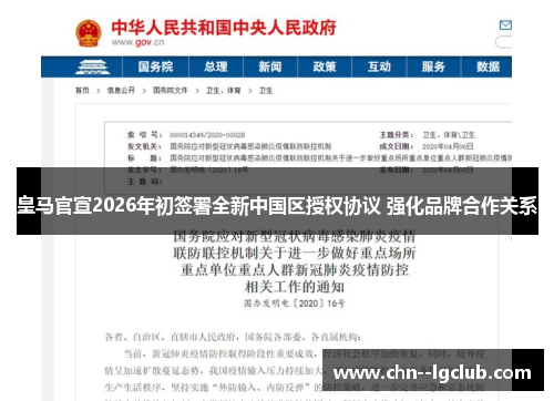 皇马官宣2026年初签署全新中国区授权协议 强化品牌合作关系