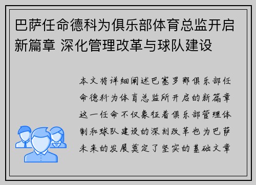 巴萨任命德科为俱乐部体育总监开启新篇章 深化管理改革与球队建设