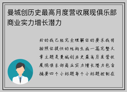 曼城创历史最高月度营收展现俱乐部商业实力增长潜力